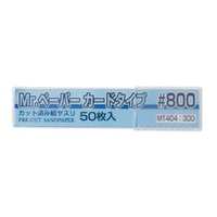 GSI - Mr Paper Card Sandpaper #800 - MT-404